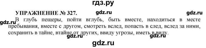 Номер 327 по русскому языку 7 класс. Упражнение 327. Упражнение 327 7 класс.