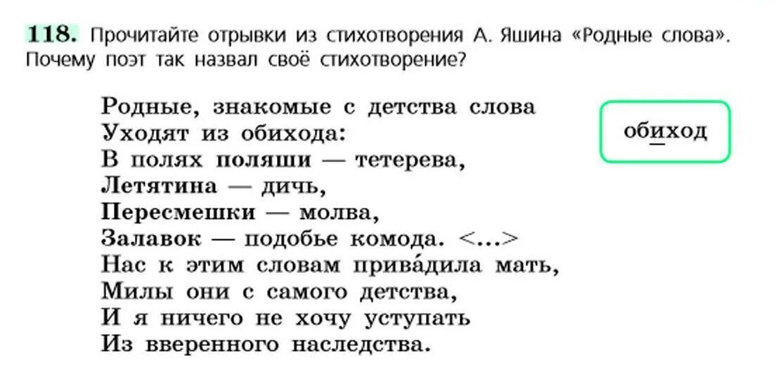 Прочитайте отрывок из стихотворения мазнина. Стихотворение Яшина родные слова. Яшин родные слова стихотворение. А Яшин родные слова диалектизмы. Диалекты в стихотворении Яшина родные слова.