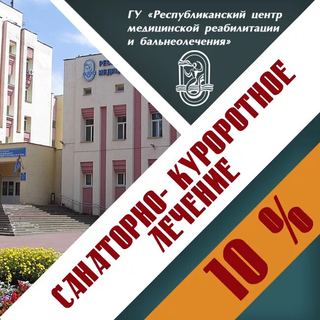 республиканская центр реабилитации и бальнеолечения макаенка