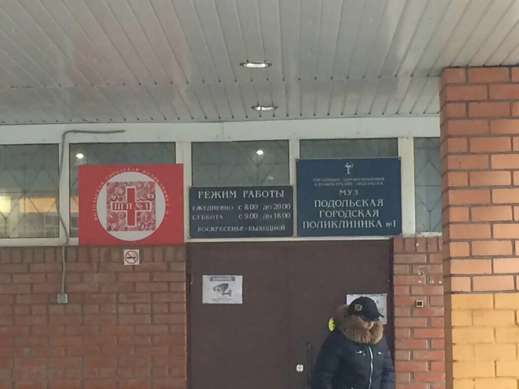 Поликлиника no 2 подольская ул 2 фото Особенности аптеки Мособлмедсервис в Подольске, улица Кирова, 27 Яндекс Карты