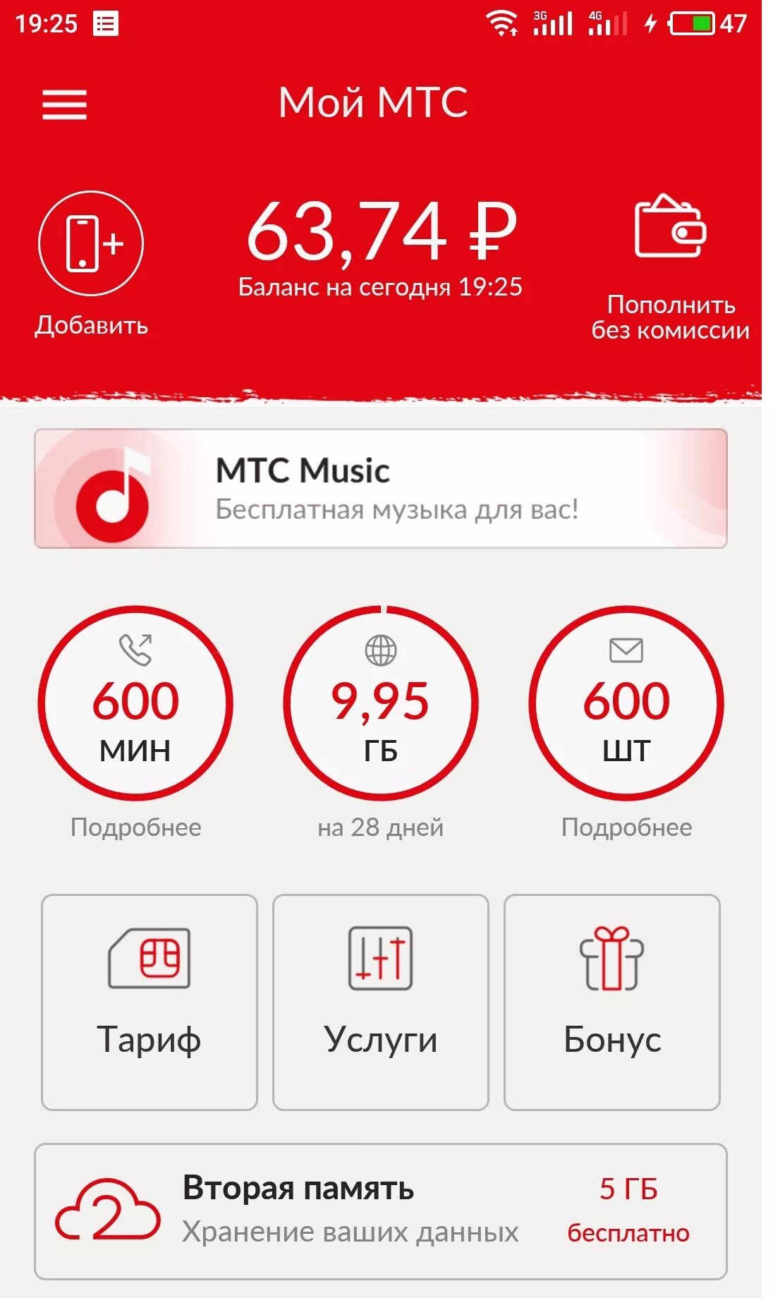 Мтс интернет бесплатный номер. Smart для своих безлимитный интернет. мтс. мой мтс. безлимитный интернет мтс.
