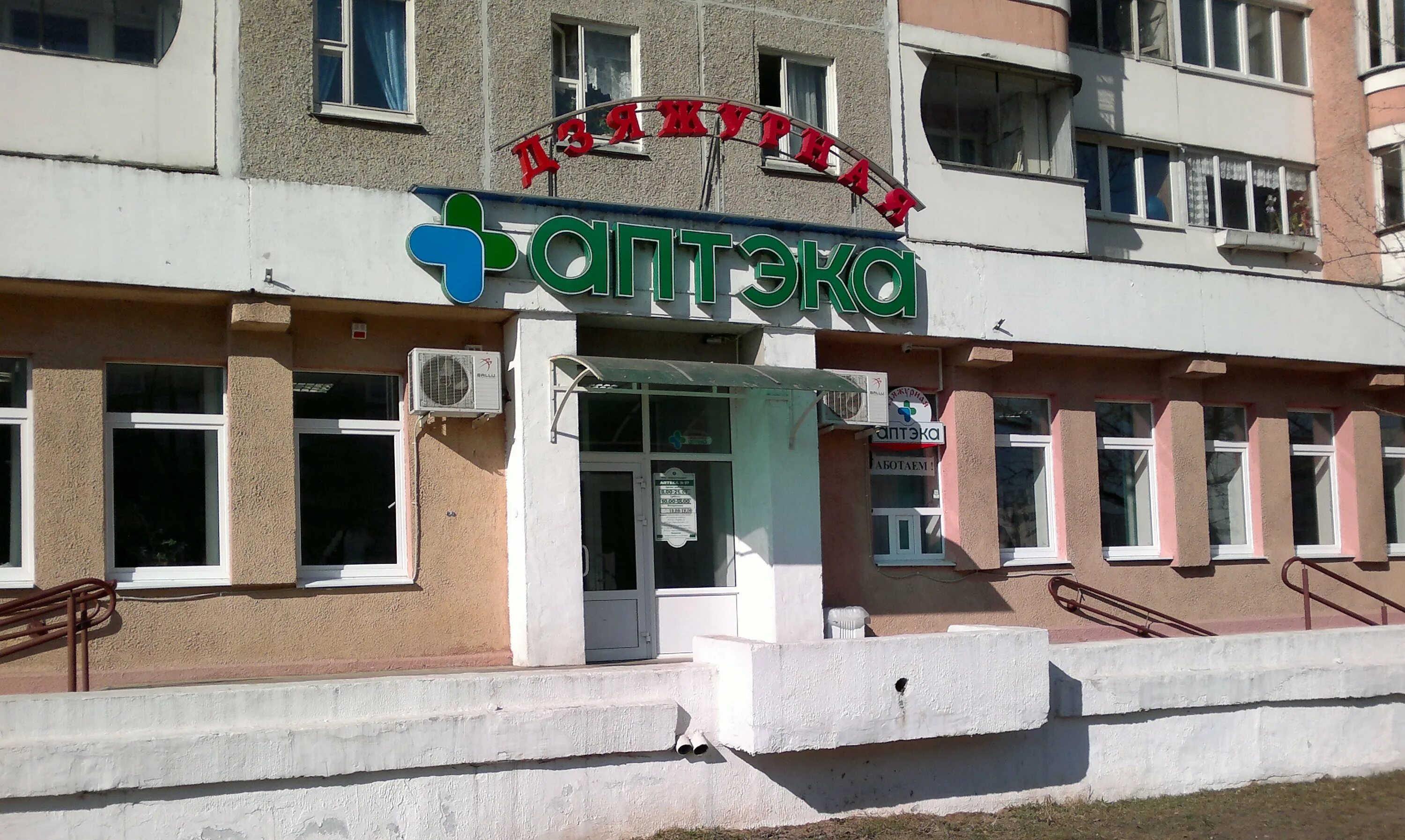 Дежурный минск. Дежурная аптека №1. Логойский тракт 24 минск. Якубовского 53 минск инфекционная больница на карте. Круглосуточная аптека в череповце в заречье.