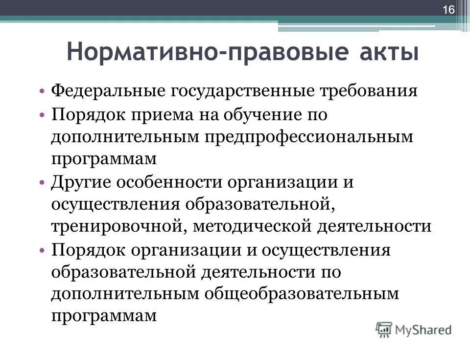 Дополнительные общеобразовательные программы. Предпрофессиональная олимпиада. Требования к проектировщику. Требования к дополнительным общеобразовательным предпрофессиональным программам. Дополнительные программы подразделяются на.