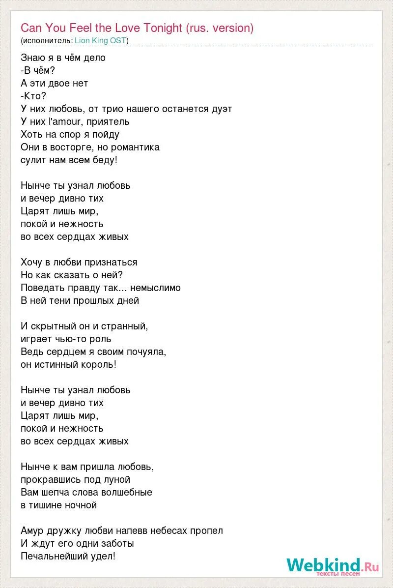 Can you the love tonight текст. Песня can you feel. Can you feel to Love Tonight слова. Нам нужна одна победа текст. Can you feel the Love Tonight (Live).