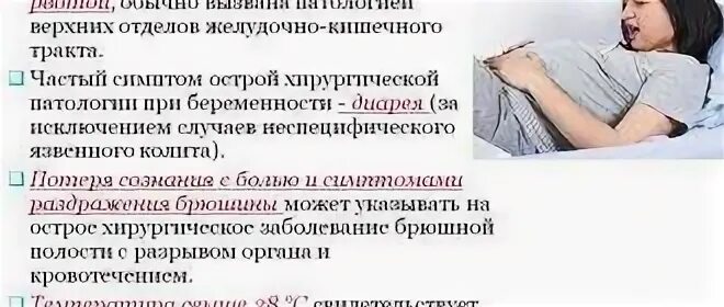 Болеть при беременности 3 триместр. Тошнота при беременности 2 триместр. диарея при беременности 2 триместр. диарея и рвота при беременности. понос и рвота при беременности 2 триместр.