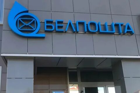 Руп почтовой связи