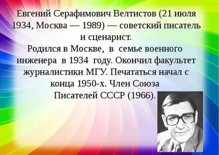 5 фактов о е велтистова