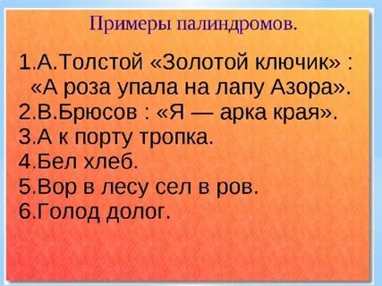 Выражение которое читается в обе стороны одинаково