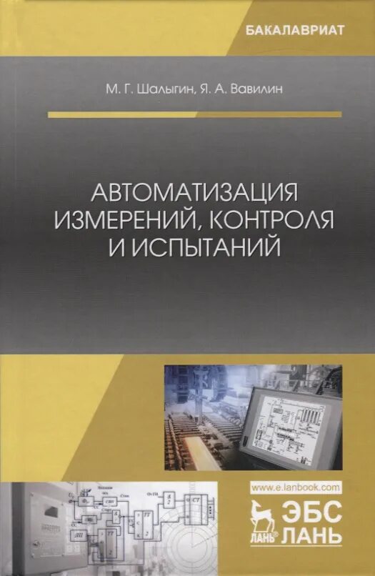 Средства автоматизации измерения. Автоматизация измерений контроля и испытаний. Средства измерения в автоматике. Метрология картинки. Автоматизация измерительных процедур.