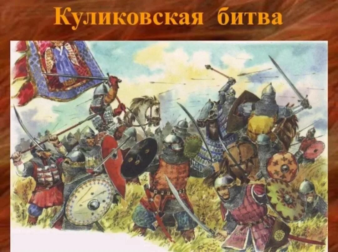 Битва куликова поля рассказ. 1380 Куликовская битва. 1380 Год Куликовская битва. О битве на Куликовом поле в 1380 году.