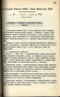 Постановление совета министров 377