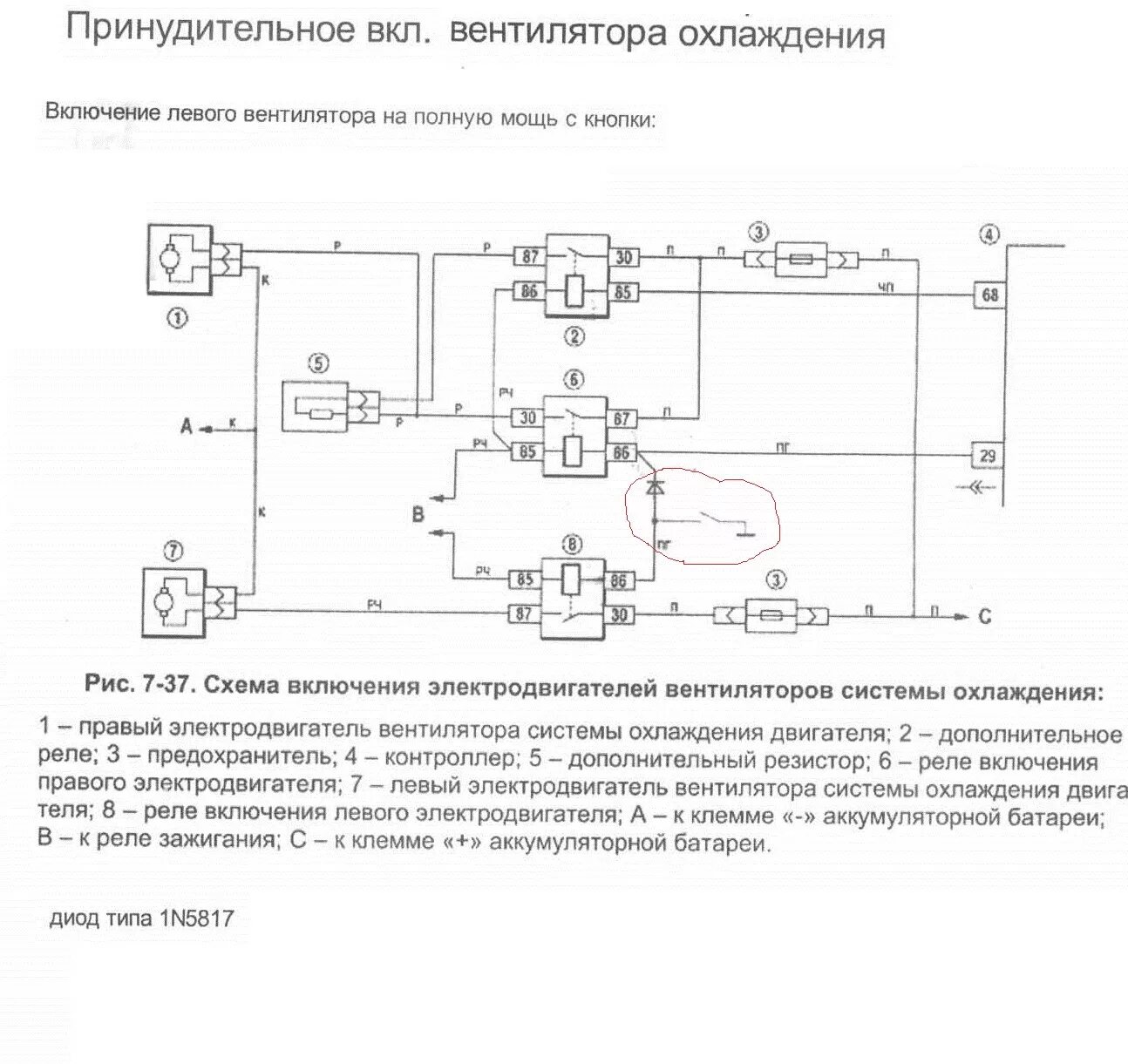 Просмотр темы - Доработка схемы включения вентиляторов охлаждения двигателя. Niv