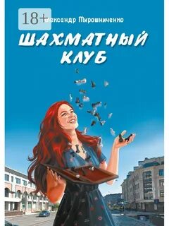 Звездная авантюра читать
