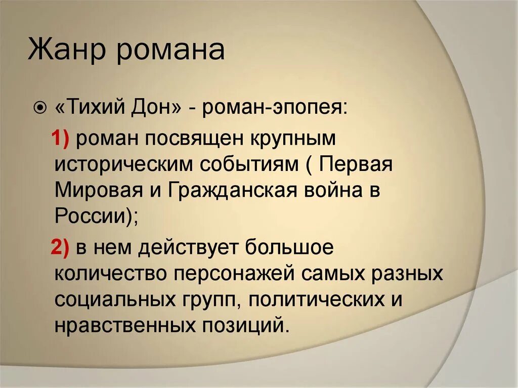 Определите жанр тихого дона