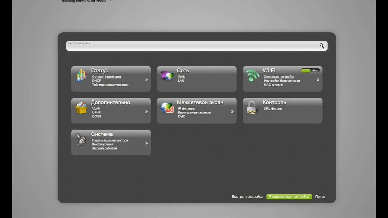 Как прошить dir. Dir 300 b3. dir 300 rev b6. wifi dir 615. dir 615 web интерфейс.