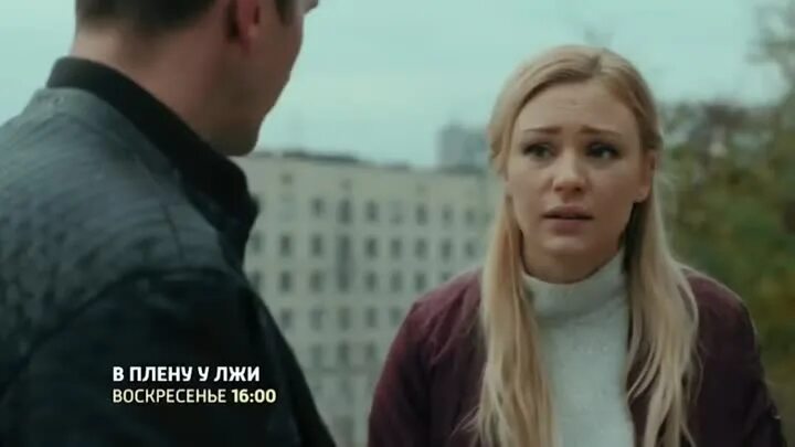 Лжи х. В плену у лжи сериал. в плену у лжи фильм. ирина таранник фильм в плену у лжи. в плену у лжи сериал кадры.