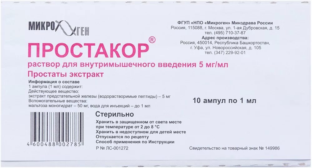 Простакор 10мг ампулы. Простакор амп 5мг 1мл №10. Простакор ампулы 5 мг. Простакор уколы 10мг.