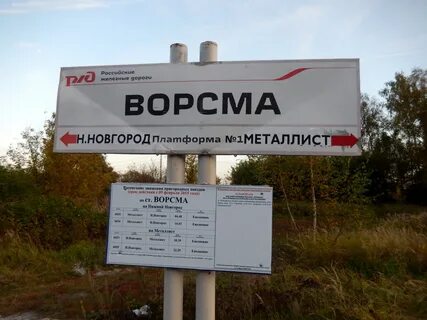 Электричка нижний ворсма