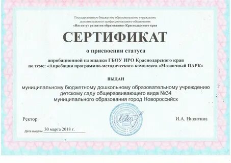 Сайт иро гбоу краснодарский край