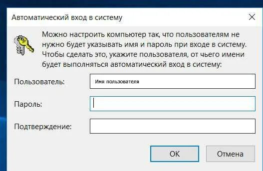 Автоматический вход пользователя. Пароль для входа в систему. Имя пользователя и пароль. Вход в систему. Пароль на вход пользователя.