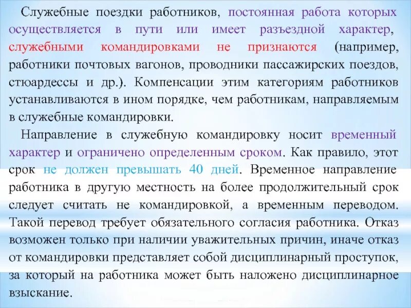 Разъездной характер и командировка. Служебная командировка и служебная поездка. служебная поездка оформление. командировочный характер работы. работник имеет разъездной характер работы.