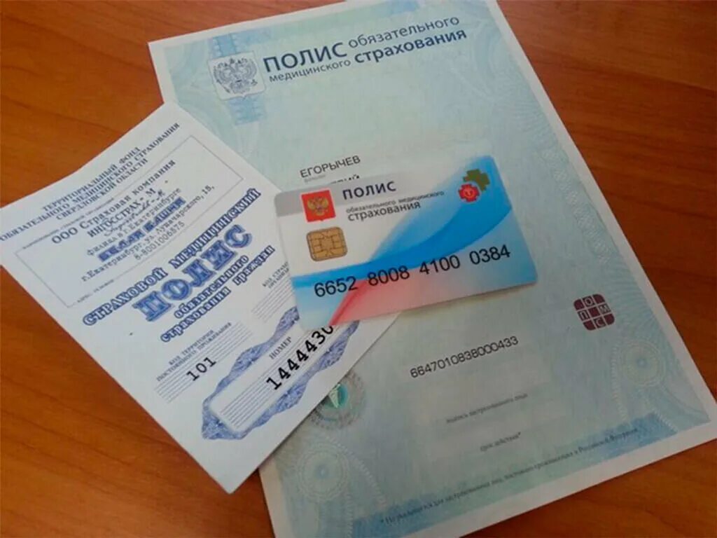 Получить медицинский полис в другом городе. Полис омс. полис обязательного медицинского страхования. страховой полис россии. полис омс фото.