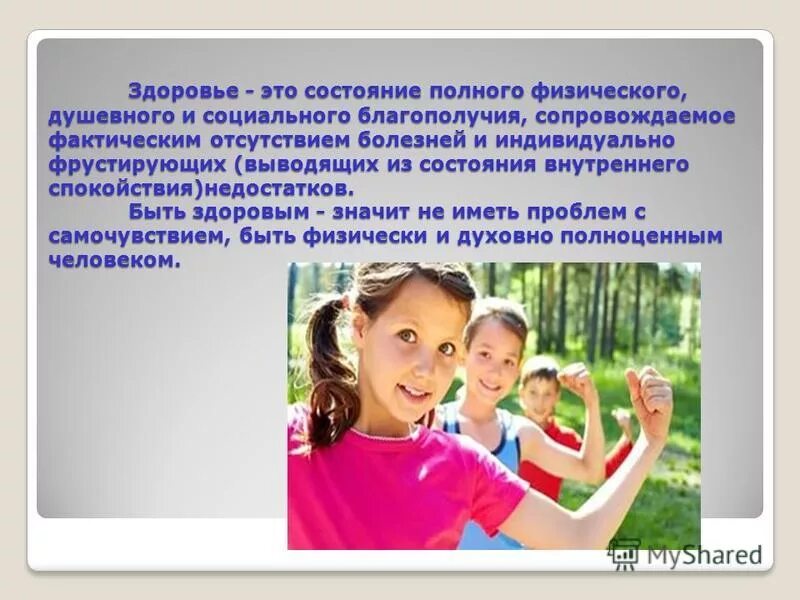 проблемы социального благополучия. физическое психическое и социальное здоровье человека. психологическое благополучие человека. проблемы социального благополучия. духовное и социальное благополучие.