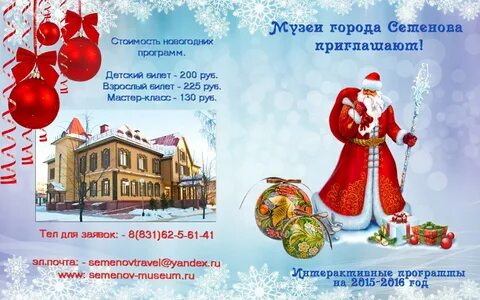 Маршруты на новогодние праздники