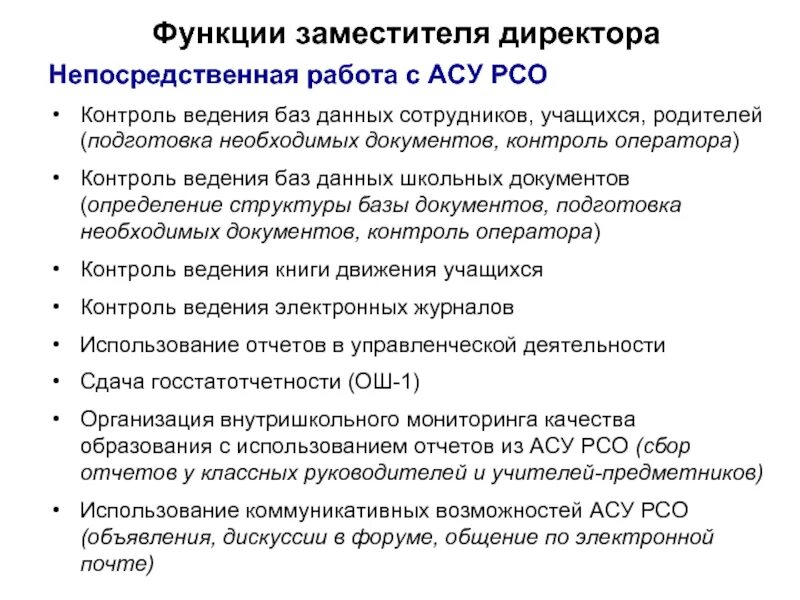 Функции заместителя руководителя проекта Обязанности заместителя директора по методической работе