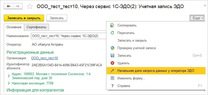 Эдо статус 1. 1с Эдо. 1с клиент Эдо. 1с Эдо Интерфейс. Эдо в 1с 8.3 Базовая.