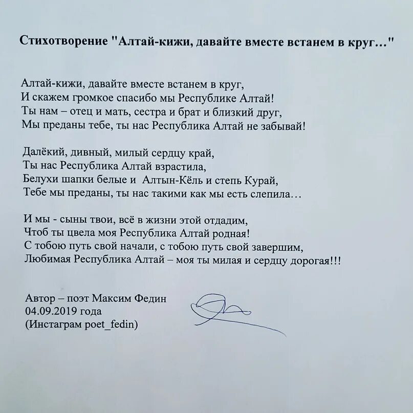 Алтай стихи. Стихи поэтов алтая. Стихи про алтайский край. Стихи алтайских поэтов об алтае. Стихотворение про алтай.