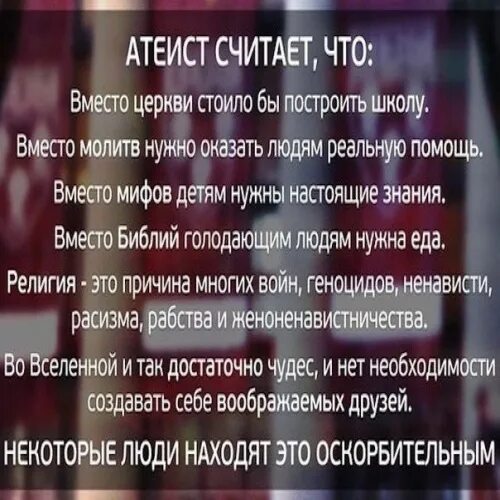 Как стать атеистом
