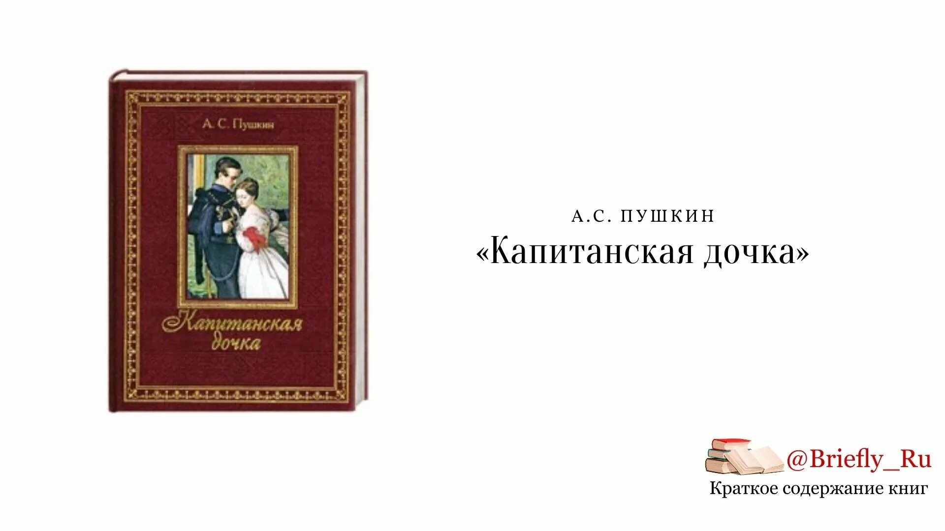 Капитанская дочка книга читать