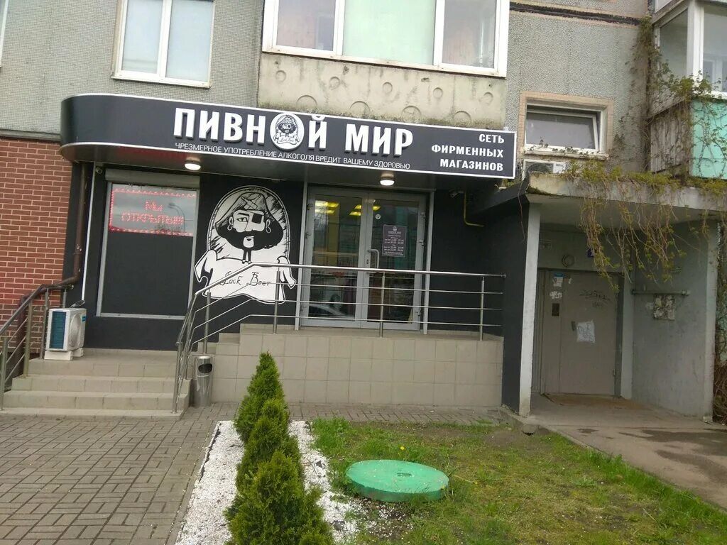 пивной мир