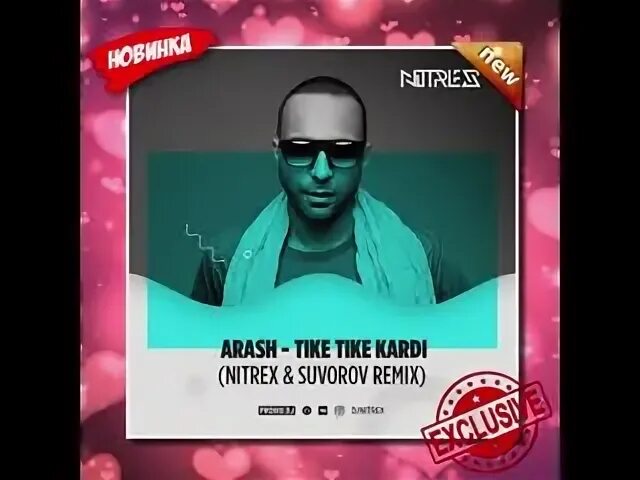 Песня тике тике полная. Тики тики карди араш ремикс. arash - tiki tiki kardi (dj aligator remix). песня араш тики тики карди. тики тика карди фото араш.