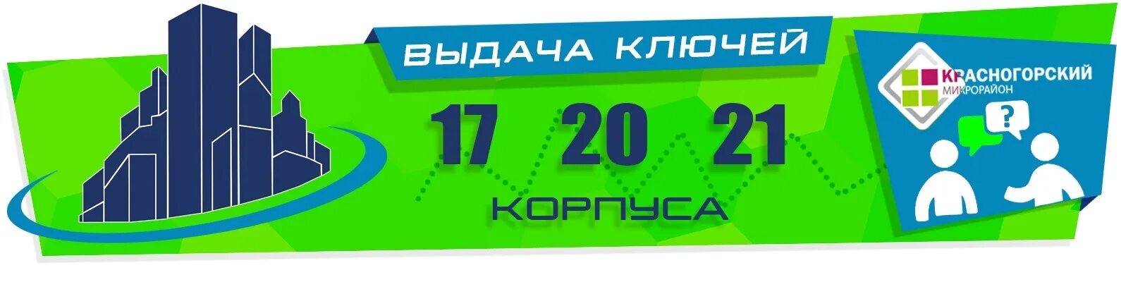 Управляющая компания мкр. Ук европа логотип. ук европа красногорский. ук европа жк красногорский логотип. европа управляющая компания.