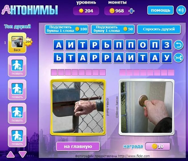 интересно какой антоним