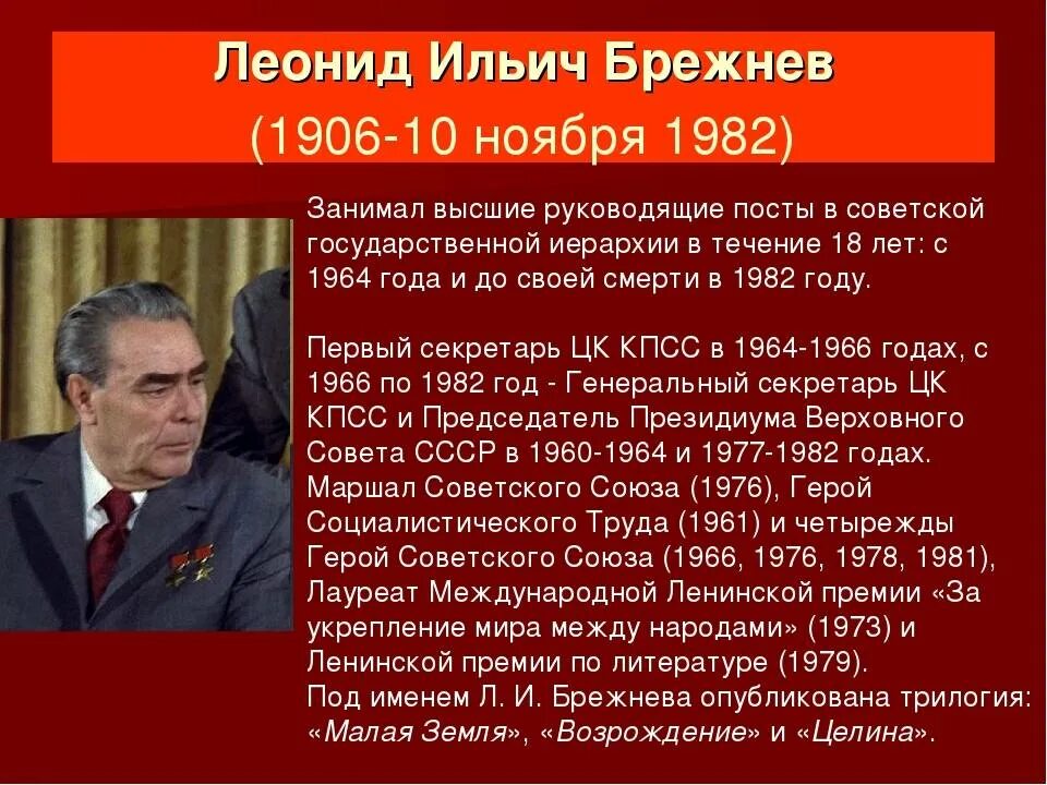 Какие положительные качества брежнева выделяет автор