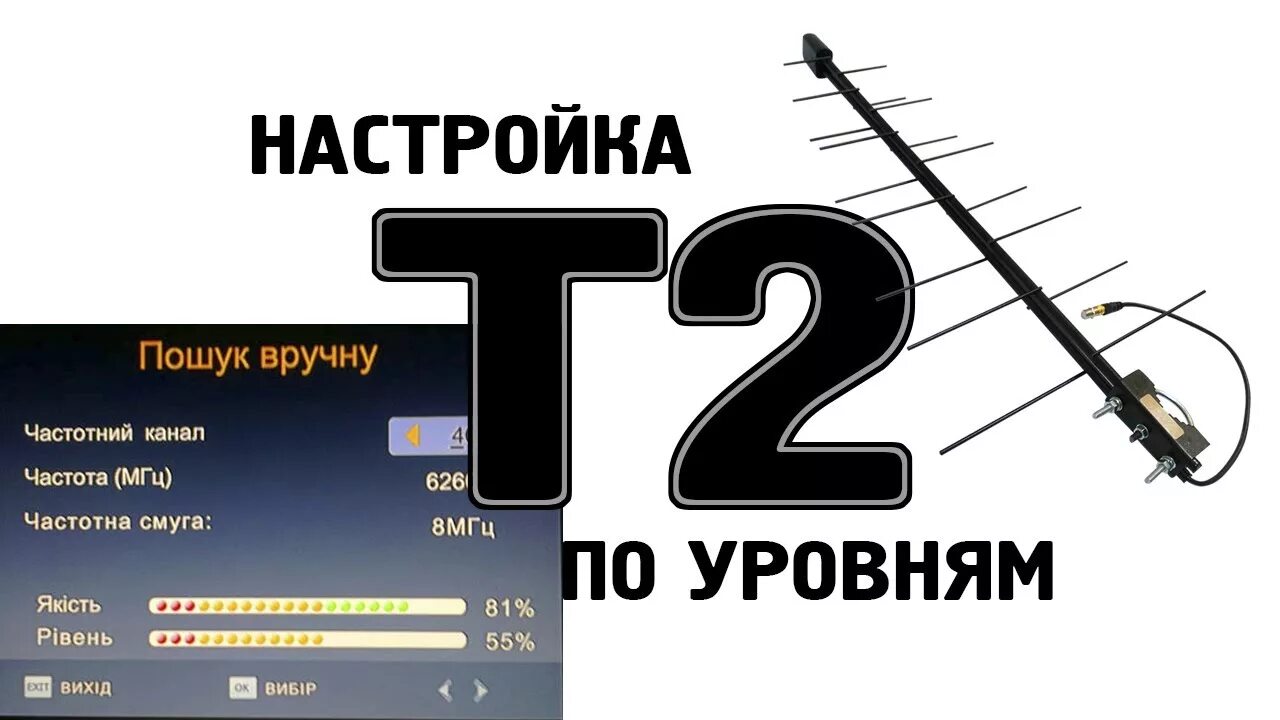 Установить т2