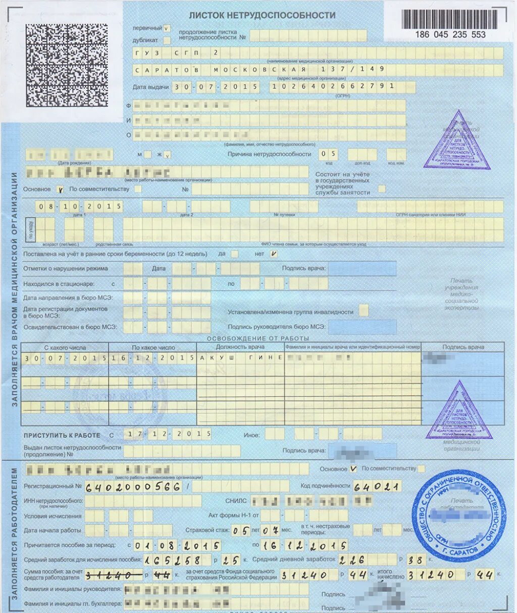 Оплата больничного листа в 2025. Как выглядит больничный лист. пример заполненного больничного листа 2025. листок нетрудоспособности образец 2025. как выглядит больничный листок.