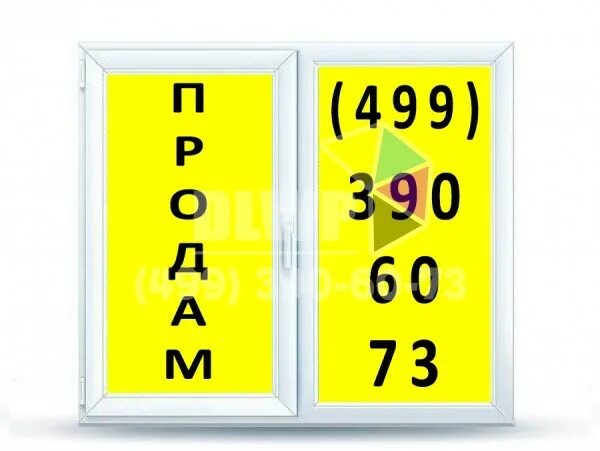 Баннер на окно продажа. Баннер на окно продажа квартиры. Этикетки на стеклопакеты. Баннер продается на окне. Вертикальный номер телефона