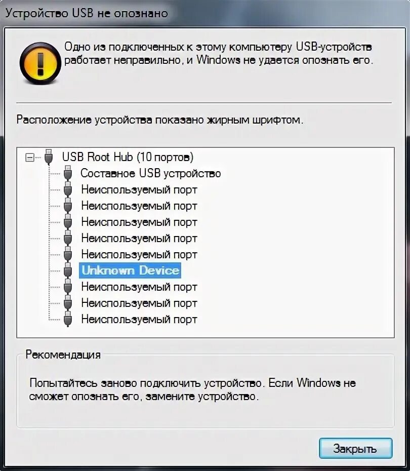 Ответы Mail.ru: Устранение ошибки Код 43 Unknown Device