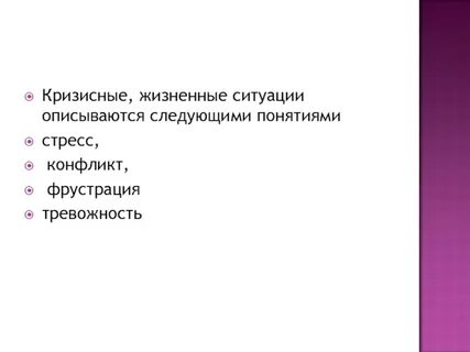 Понятие кризисное состояние