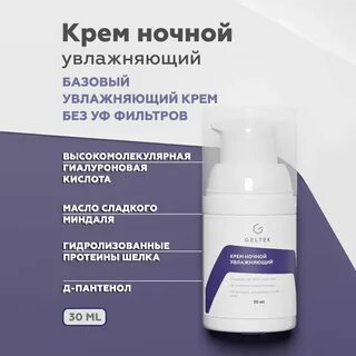 Сыворотка для лица гельтек