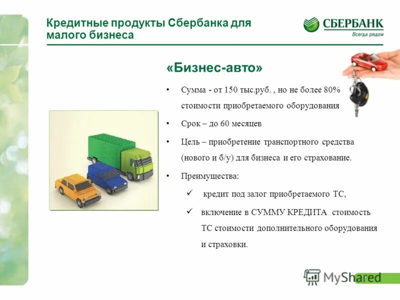: консультации по выбору кредитных продуктов. Россельхозбанк кредитные продукты. Банковские продукты малого бизнеса. Сбербанк кредитование малого бизнеса. Банковские продукты малого бизнеса.