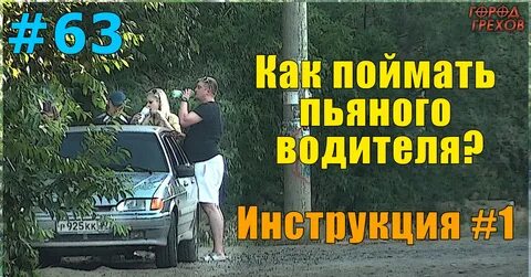 Поймали как то