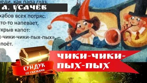 Песенки пых пых