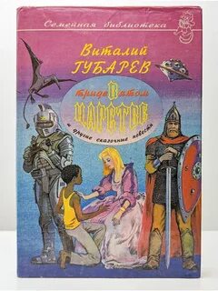 Книги виталия губарева