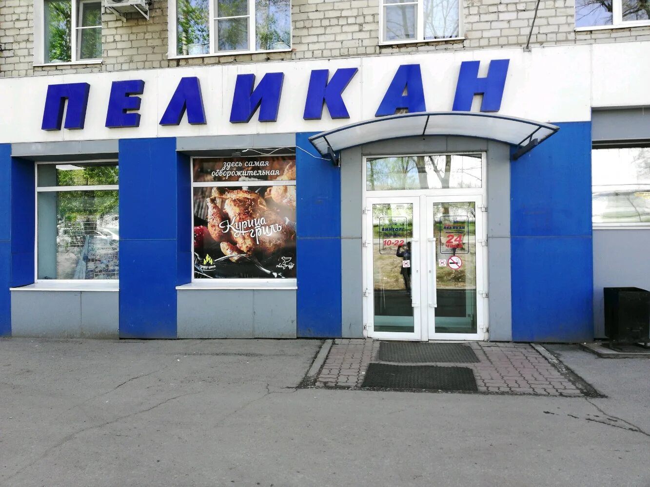 Супермаркет пеликан хабаровск. Пеликан хабаровск тихоокеанская улица. , 14а, хабаровск фото. Магазин пеликан хабаровск. Хабаровск краснореченская улица.