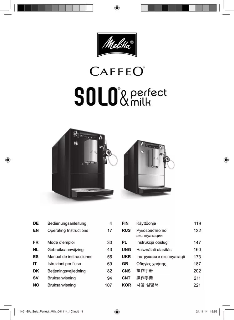 Caffeo Solo Perfect Milk Инструкция